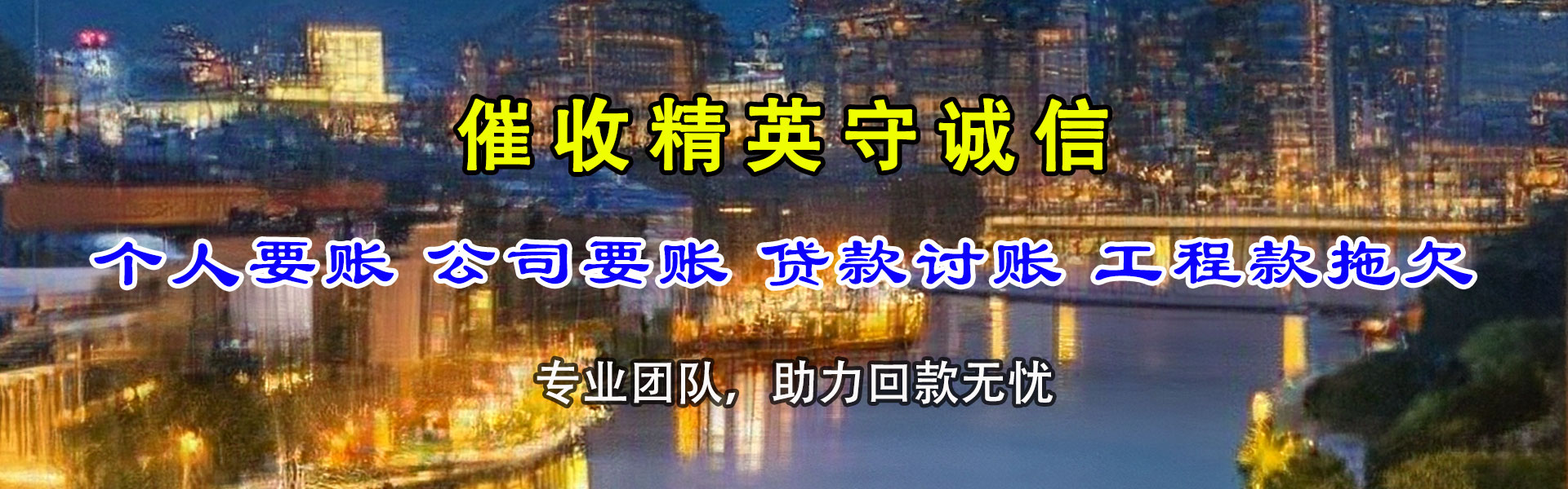 厦门讨债公司